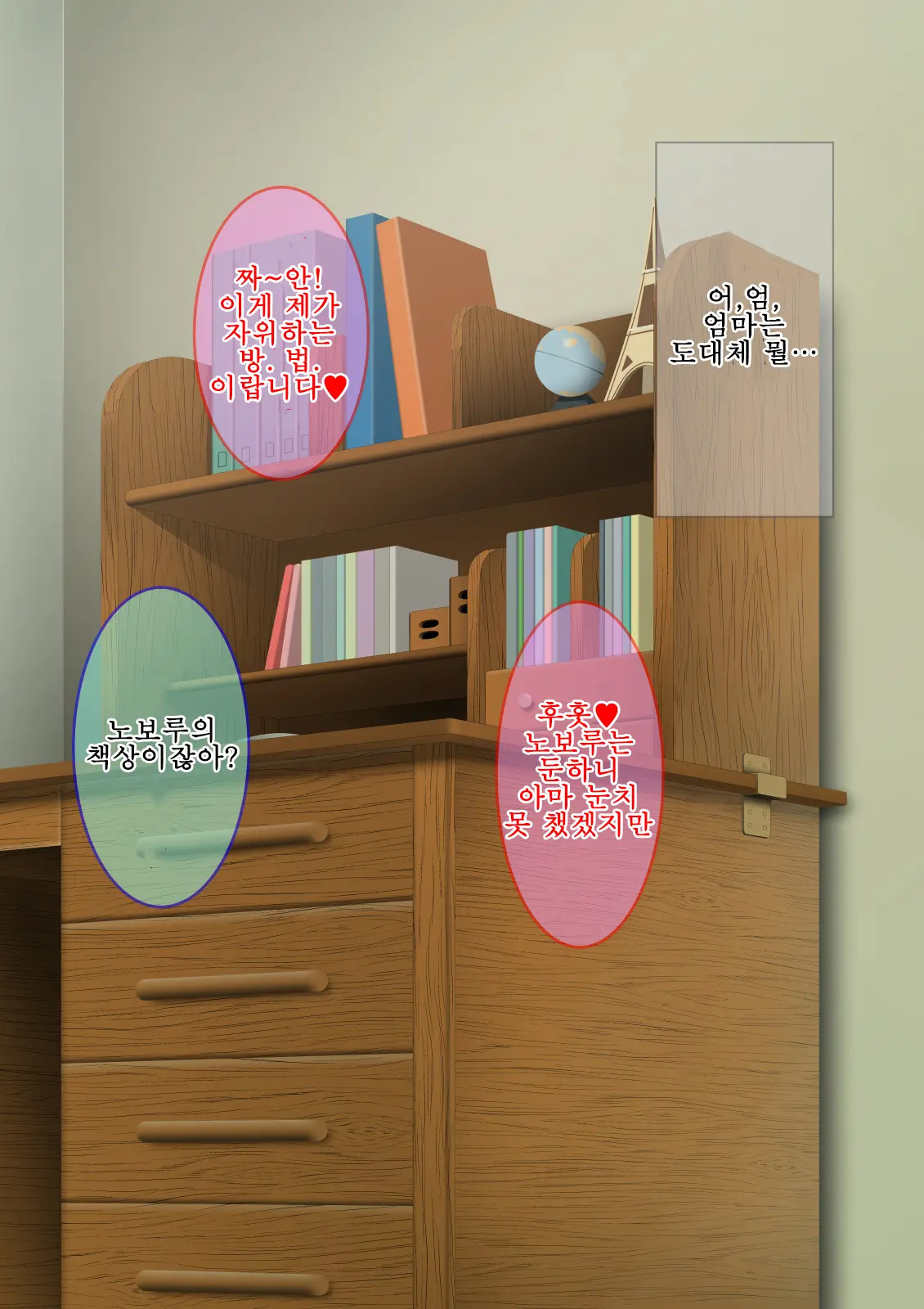 Okaa-San, Boku No Heya De Katei Kyoushi No Sensei To Nani Shiteru No...? 엄마, 내 방에서 과외 선생님이랑 뭘 하는 거야…?